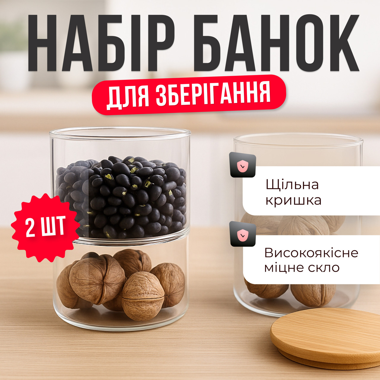 Набір скляних банок 2×500 мл з бамбуковими кришками і силіконовим ущільнювачем для зберігання кави, чаю, спецій, круп, цукру., фото 1