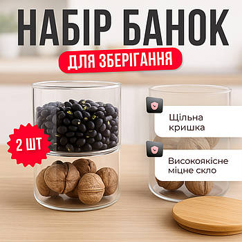 Набір скляних банок 2×500 мл з бамбуковими кришками і силіконовим ущільнювачем для зберігання кави, чаю, спецій, круп, цукру.