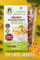 Паста Tom Kha з набором спецій Maepranom | Maepranom Tom Kha Paste (Lazy Set) | Maepranom Brand | 230 г, Ч