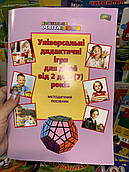 Універсальні дидактичні ігри для дітей від 2 до 6 (7) років