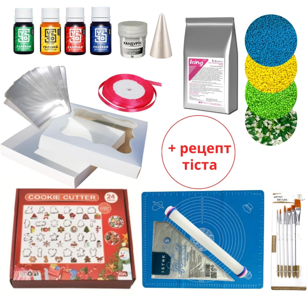 Набір для приготування Новорічних пряників (ПІД ЗАМОВЛЕННЯ 3-4 ДНІ)