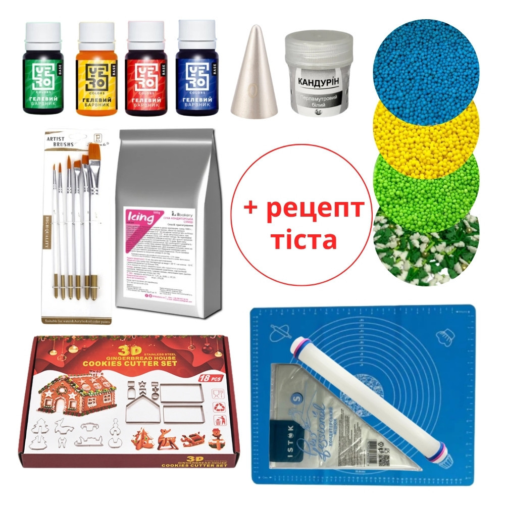 Набір для приготування Пряничного будиночка (ПІД ЗАМОВЛЕННЯ 3-4 ДНІ)