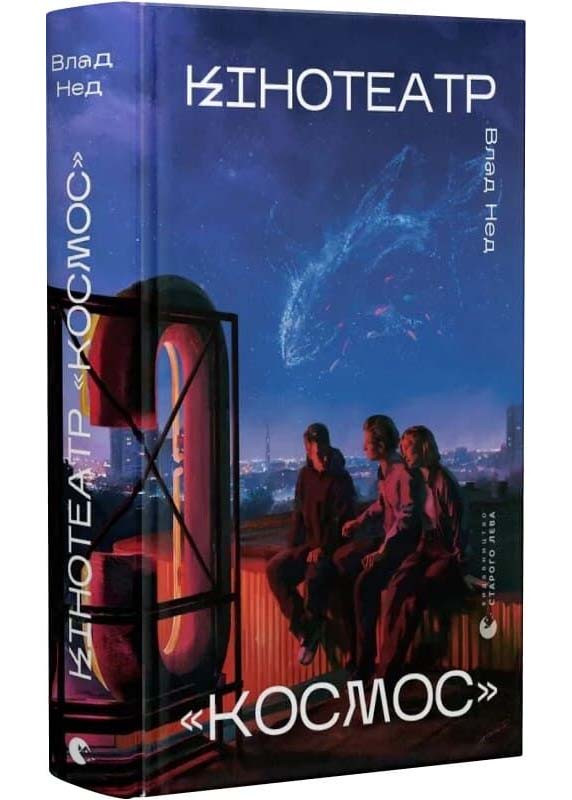 Кінотеатр Космос, фото 1