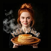 Марфушина кухня