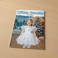 Фотожурнал з вашими фото моя новорічна казкова історія подарунок дитині на день народження та новорічні свята