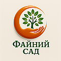 ФАЙНИЙ САД
