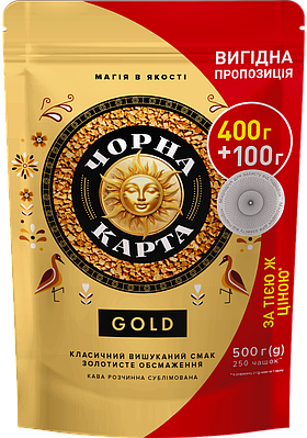Кава розчинна Чорна Карта Gold, пакет 500г