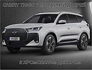 Молдинги на двері для Chery Tiggo 7 2025+