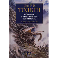 Книга Сказання з Небезпечного Королівства - Джон Р. Р. Толкін Астролябія 9786176642749 florentia