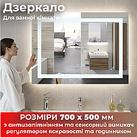 Дзеркало 70x50 см для ванної з LED підсвічуванням функцією антизапотівання сенсорним керуванням та вбудованим годинником