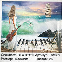 Дiамантова мозаїка викладка стразами Мелодія моєї мрії  (повна викладка) 40*50 см