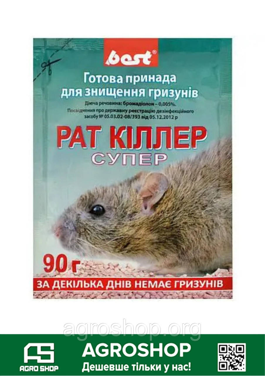 ✨ Засіб від щурів і мишей Rat Killer Best 90 г (гранули)