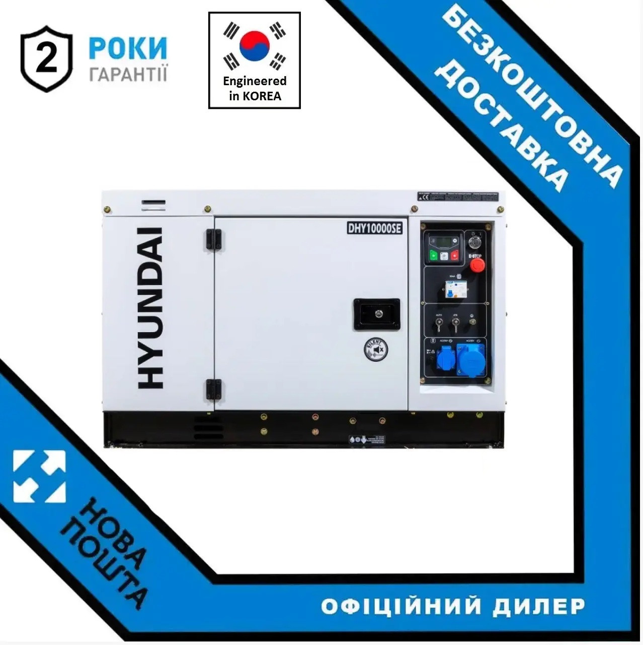 Генератор дизельний Hyundai DHY10000SE