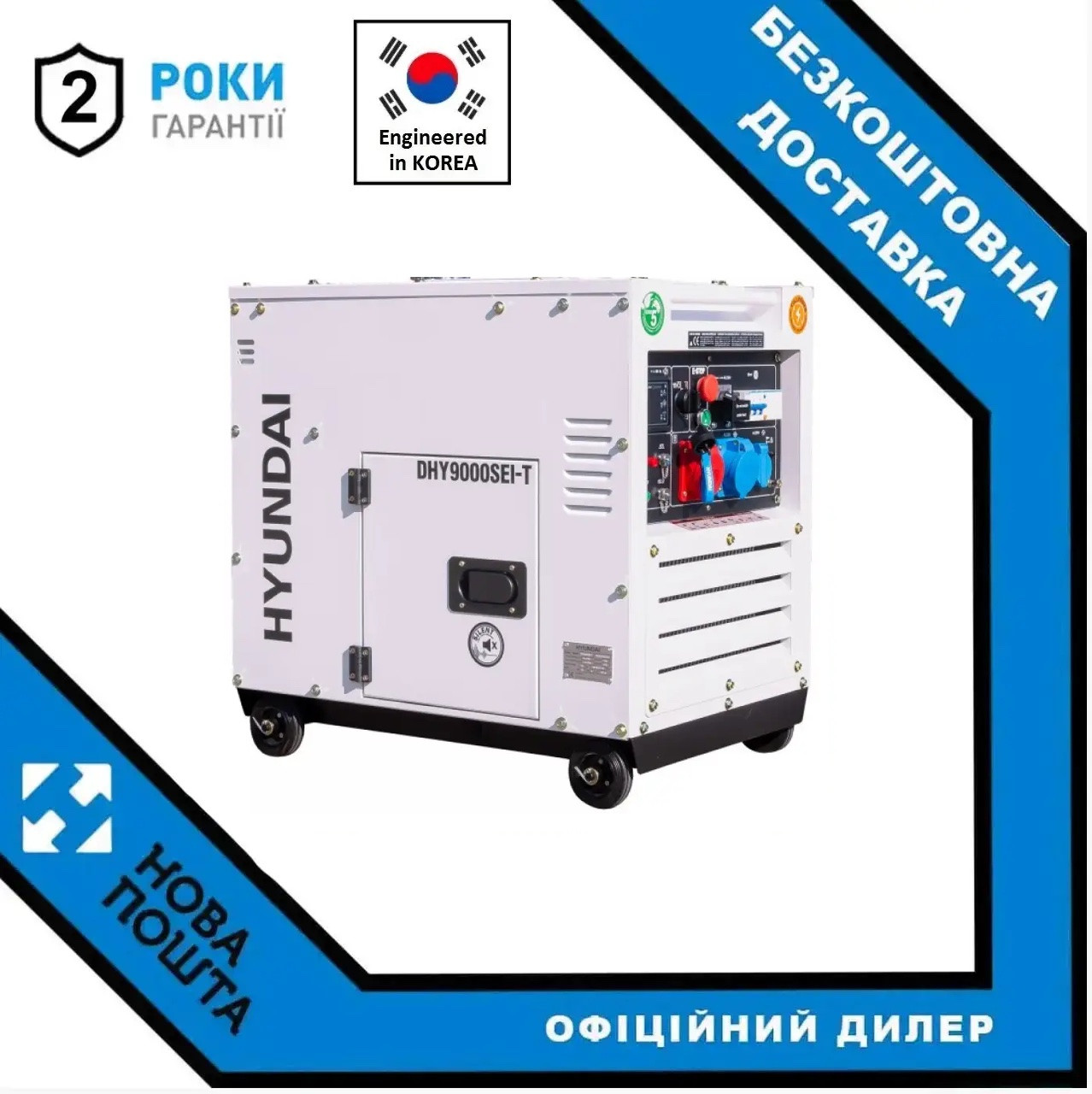 Інверторний дизельний генератор DHY 9000SEI-T