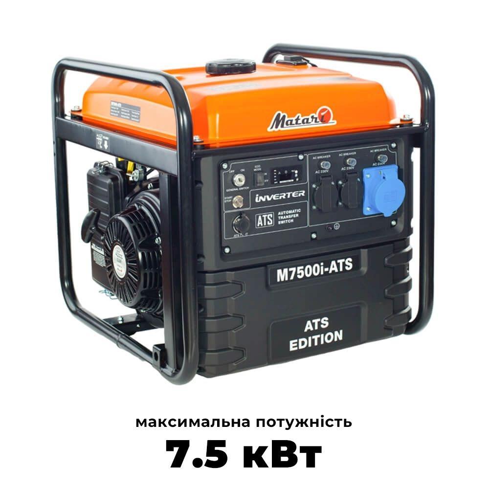 Інверторний бензиновий генератор MATARI M7500I-ATS максимальна потужність 7.5 кВт