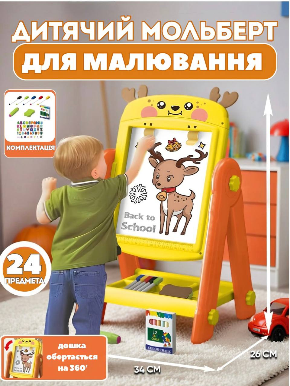 Дитячий мольберт 050-66, двостороння дошка для малювання з аксесуарами Оленятко, фото 1