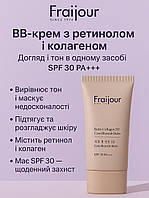 Популярний Легкий ВВ крем із колагеном та ретинолом фражур Fraijour Retin-Collagen 3D Core Blemish Balm SPF 30 PA+++ 50мл
