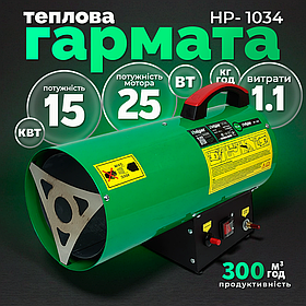 Теплова гармата газова LPG 15 кВт Helper HP - 1034 обігрівач для складу газовий