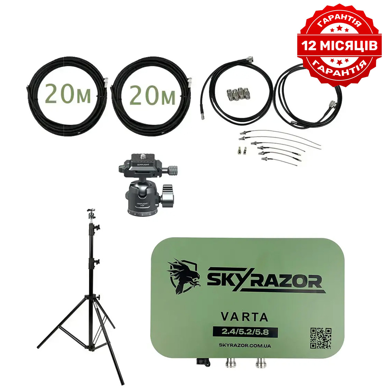 Комплект антена Skyrazor «Varta» 2.4G/5.2G/5.8G + кабель 20м RG-8 + штатив + кронштейн