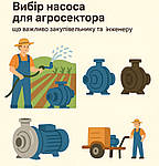 Вибір насоса для агросектора: що важливо знати