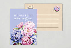 Листівки для мами