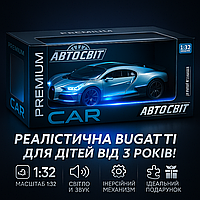 Дитяча машинка Bugatti 1:32 з інерцією, світлом і звуком