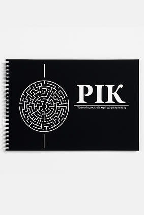 Планер тижневик РІК LifeFLUX А4 чорно-білий