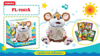 Тварина інтеракт. арт.  PL-7067B Мишеня - казкар,5 казок на українській мові,короб. 30,5*17*3, A-коричневий