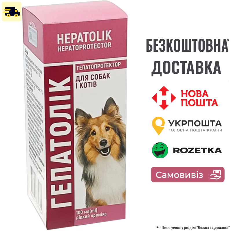 Суспензія-гепатопротектор ГепатоЛік для собак та котів 100 мл, фото 1