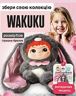 М'яка іграшка-брелок іграшка сюрприз Вакуку Wakuku з вушками в коробці з підвіскою 17 см, випадковий персонаж, різні кольори