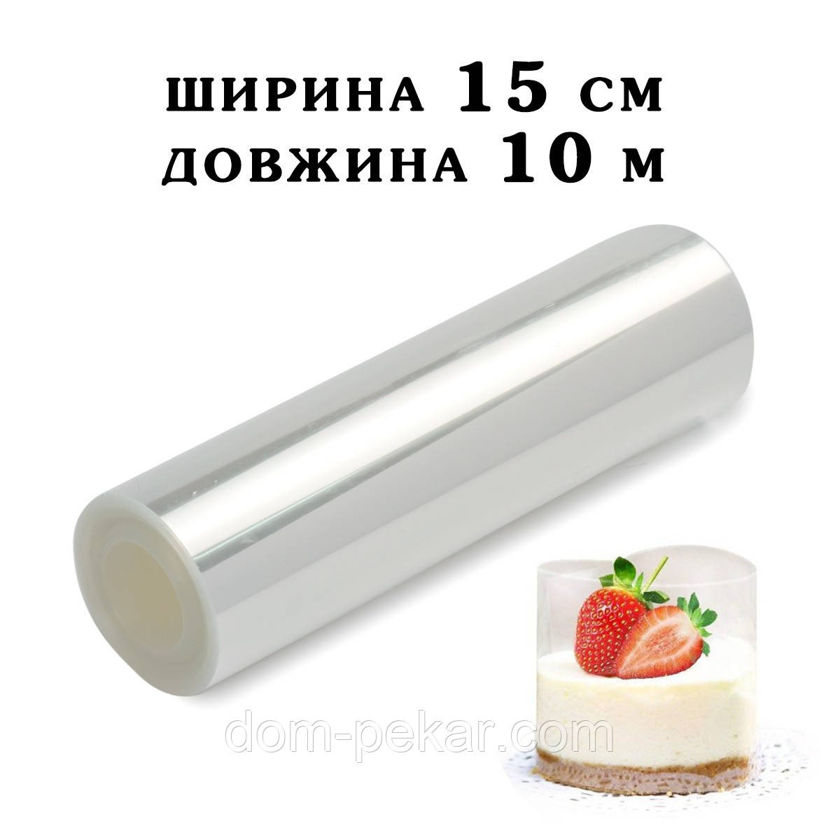 Бордюрна стрічка 100 мікрон H=15 см (10 м)