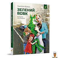 Детская книжка зеленый волк 108 страниц Час майстрів 253844