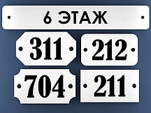 Таблички металеві для маркування поверхів у житловому будинку (виготовлення)