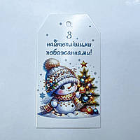 Знижка / *100шт* / Бирка-открытка / 50х90мм / Друк 4-11 / З найтеплішими побажаннями!