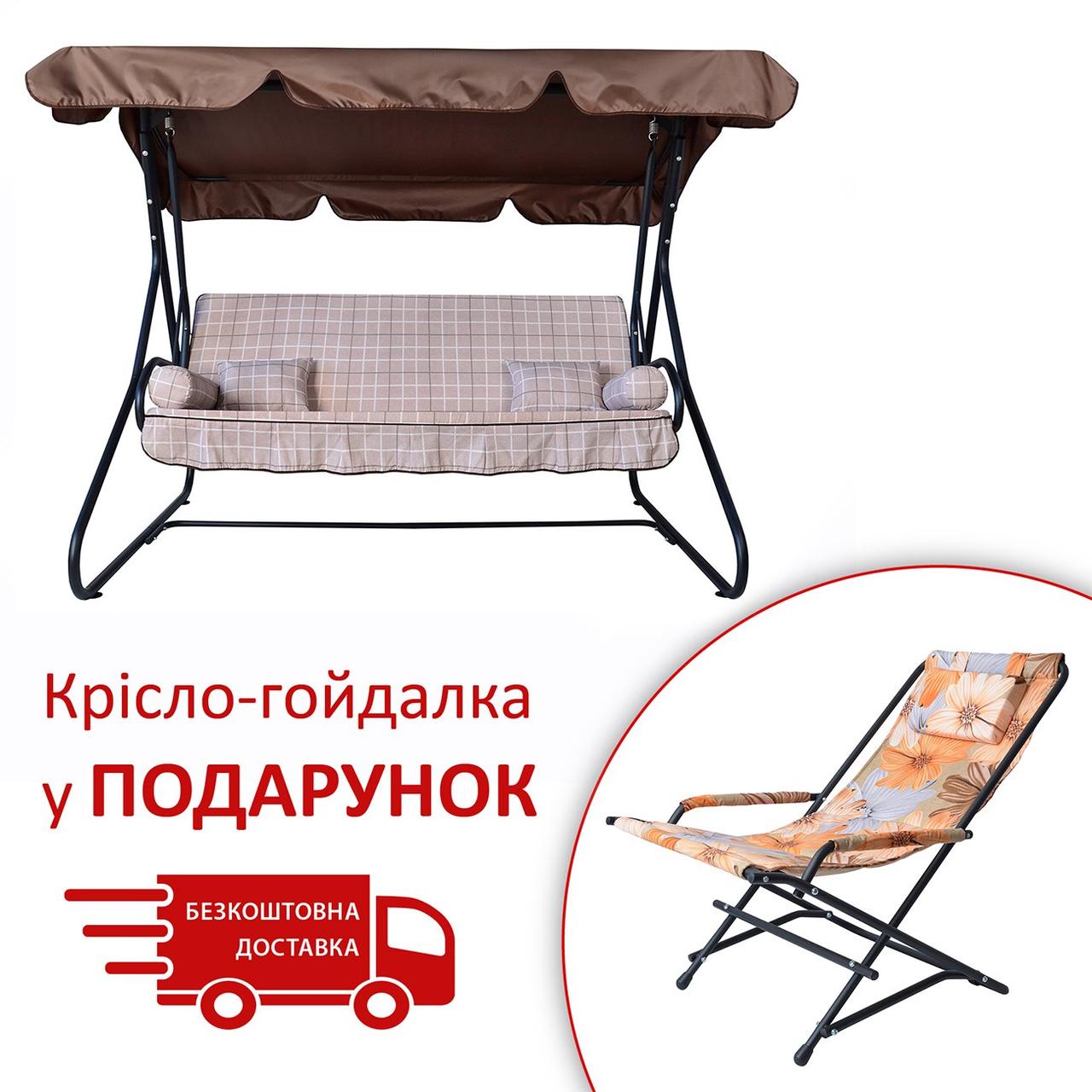 Гойдалка садова “Графиня” (Бязь, Бежева клітинка)