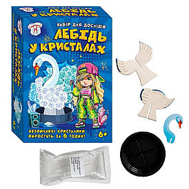Набір для експериментів "Лебідь в кристалах" 10114175У "Ранок", розчин, основа, в коробці