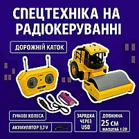 Іграшка спецтехніка на радіокеруванні 2136 — дорожній каток із гумовими колесами, акумулятор 3.7V, фото 7