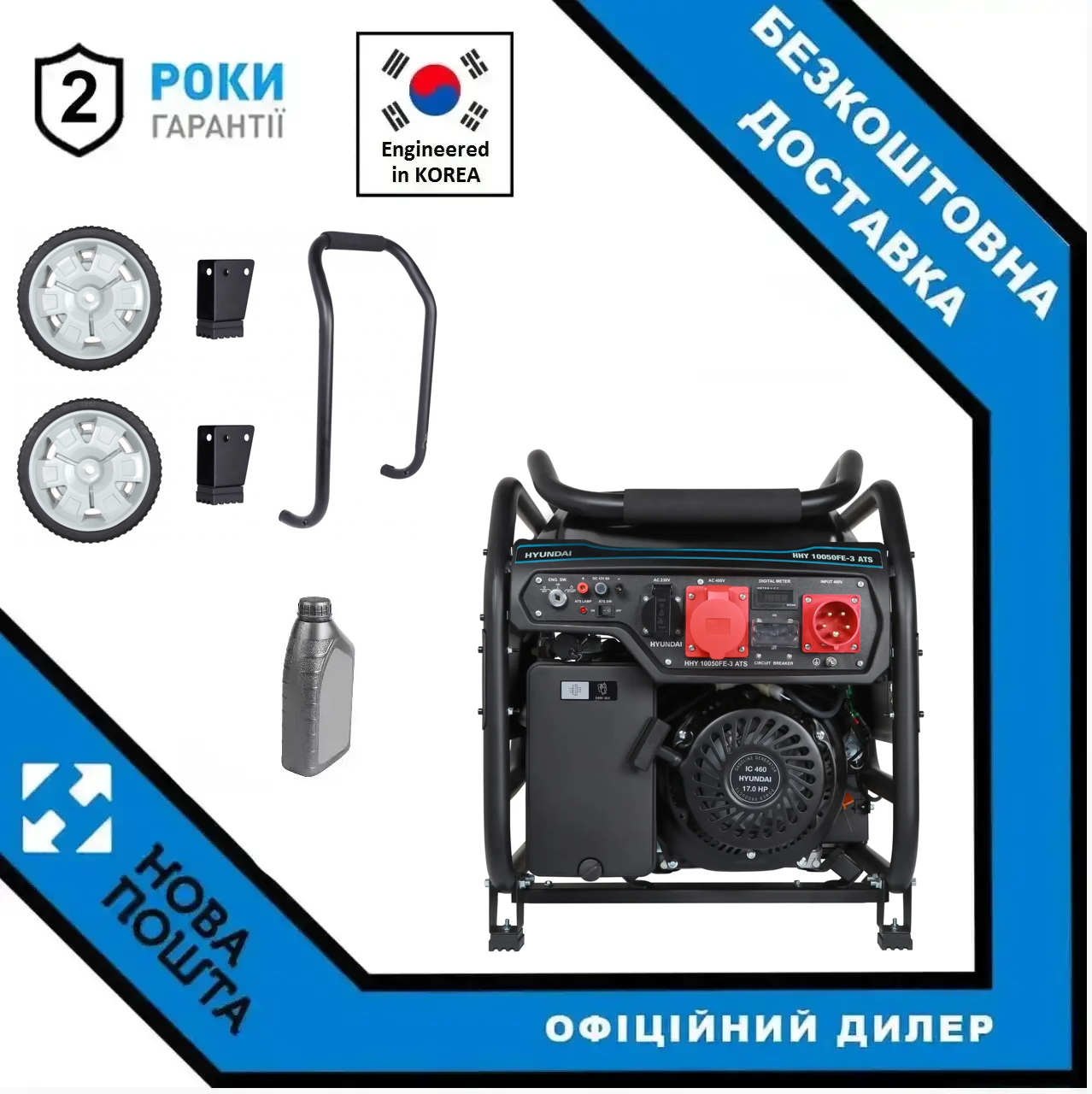 Бензиновий генератор Hyundai HHY 10050FE-3  8 кВт