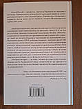 Остання імперія. Занепад і крах Радянського Союзу, фото 2