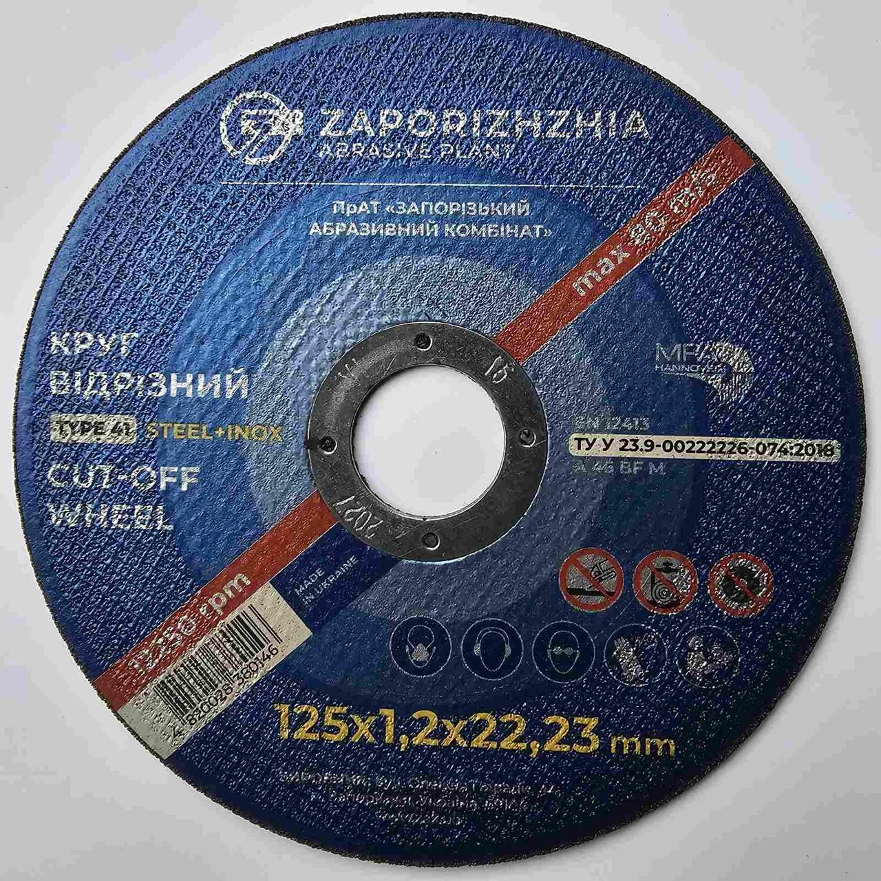 Круг відрізний ЗАК 125 х 1,2 х 22,23, фото 1