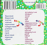 Розумні картки. Фігури та кольори. 30 карток, фото 3