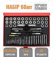 Набір мітчиків і плашок на 60 предметів KD10251 набір для нарізування різі, різенарізний набір