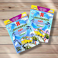Підручник Я досліджую світ 3 клас Комплект Авт: Гільберг Т. Тарнавська С. Вид: Генеза