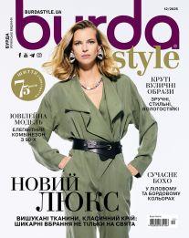 Бурда Style UA №12 грудень 2025 | Журнал із викрійками, фото 1
