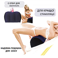 Секс подушка з отвором, подушка для сексу і ігор, інтимні тренажери для дорослих