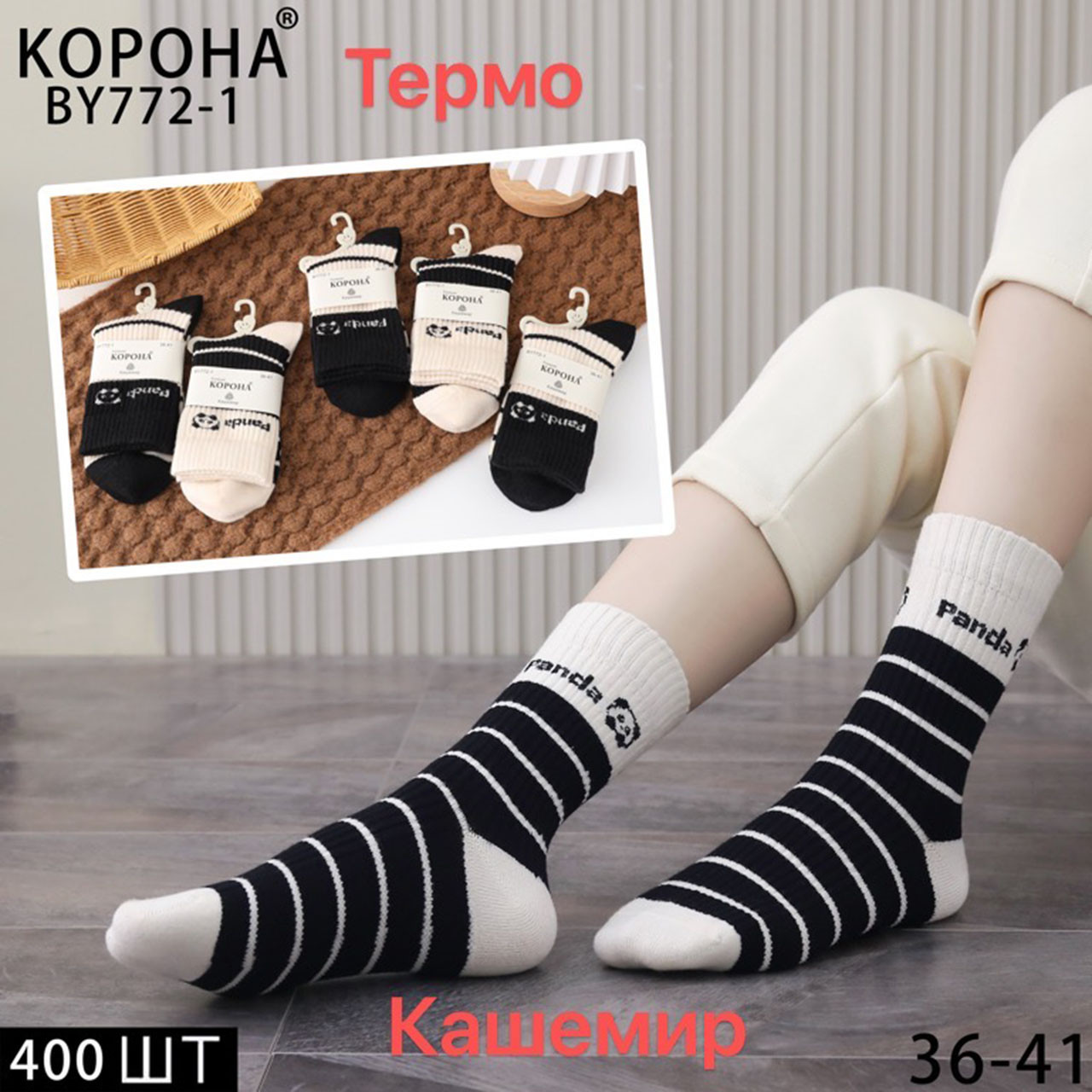 Підліткові теплі шкарпетки "Кашемір" Розмір: 36- 41 (30277), фото 1