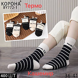 Підліткові теплі шкарпетки "Кашемір" Розмір: 36- 41 (30277)