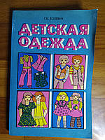 Детская одежда. Г. Волевич б/у