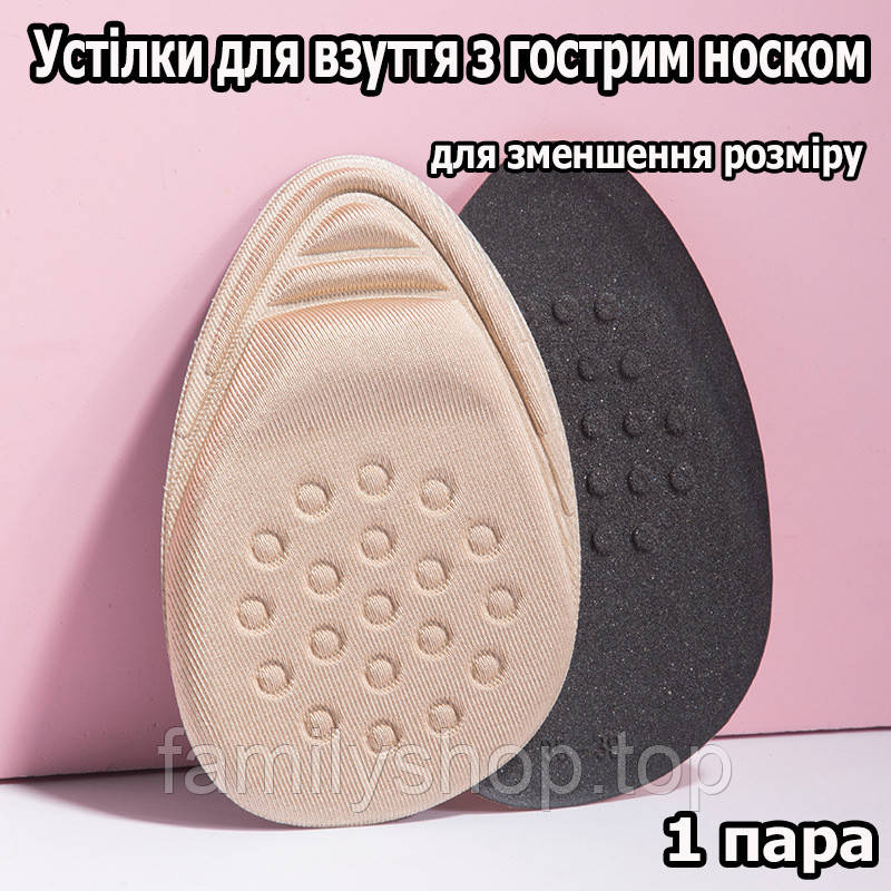 Устілка для зменшення розміру взуття з гострим носком бежеві. Напівстілки для взуття для підгону розміру 1 пара, фото 1