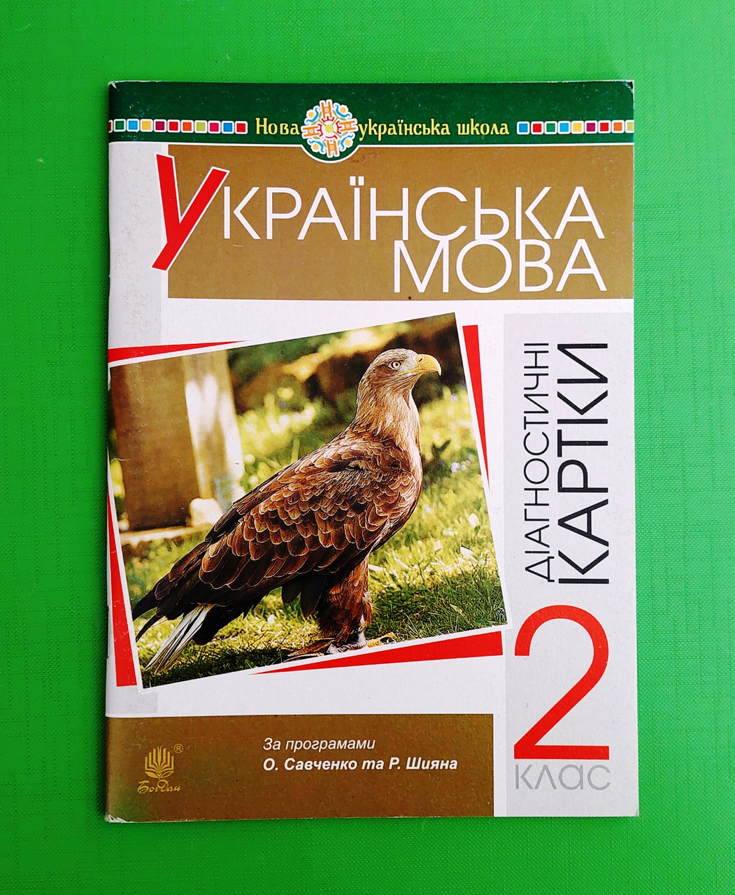 002 кл НУШ Богдан Українська мова 002 кл Діагностичні картки Походжай